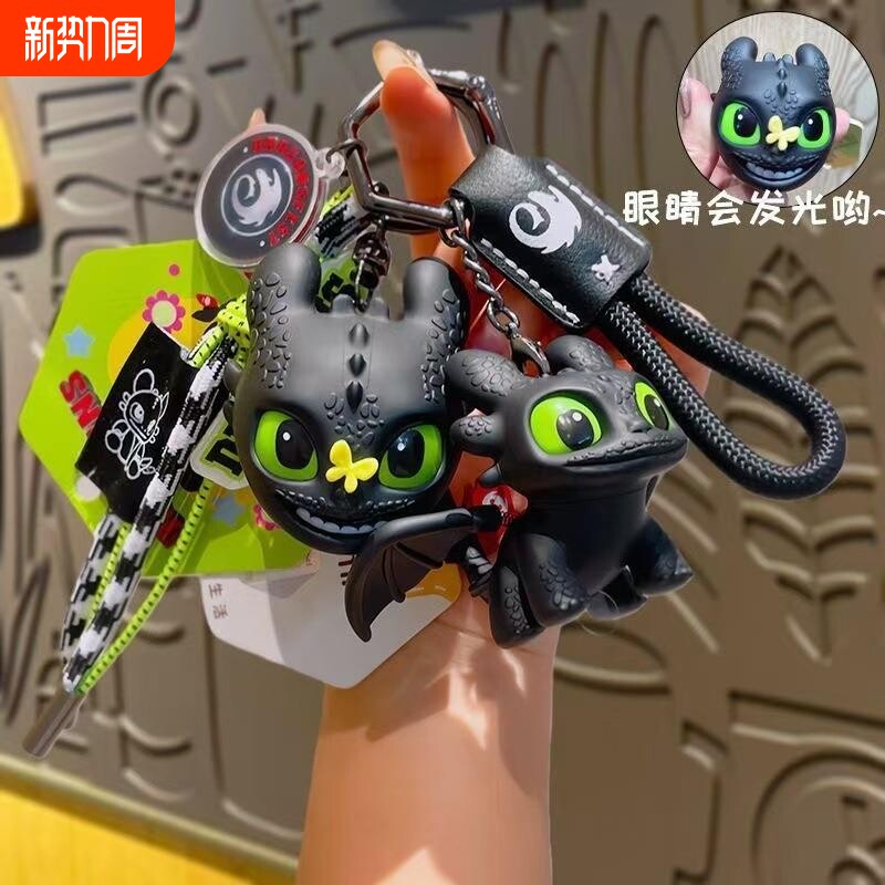 新款高颜值驯龙高手无牙仔夜煞钥匙扣创意背包挂件发光发声小饰品