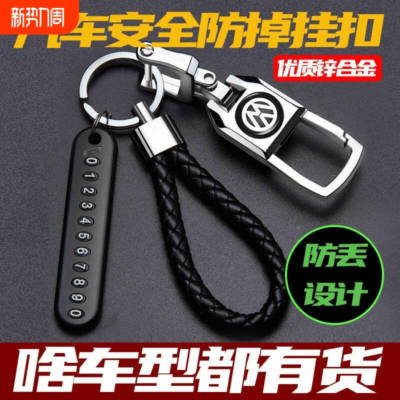 防丢汽车钥匙扣适用奔驰奥迪大众别克本丰田哈弗锁匙链腰挂件