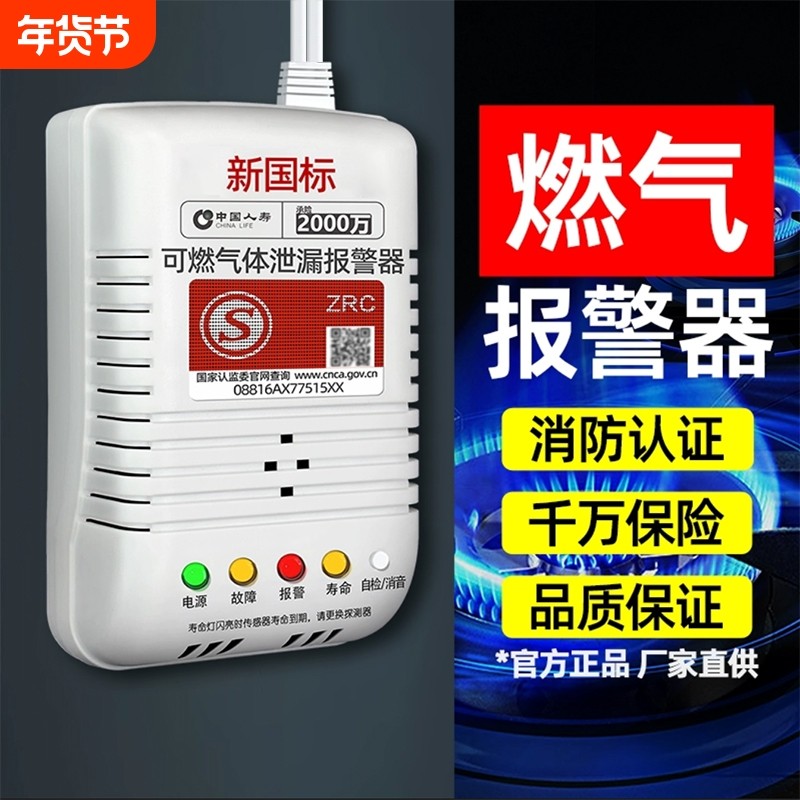 燃气报警器厨房餐饮商用煤气罐液化气家用天然气泄漏探测检露气体