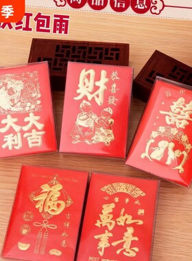 软纸迷你小红包袋结婚乔迁大吉大利红包利是封包百元普通接亲对折