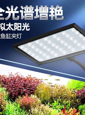 鱼缸灯LED水草灯全光谱迷你夹灯增艳小型照明灯专业太阳光模拟