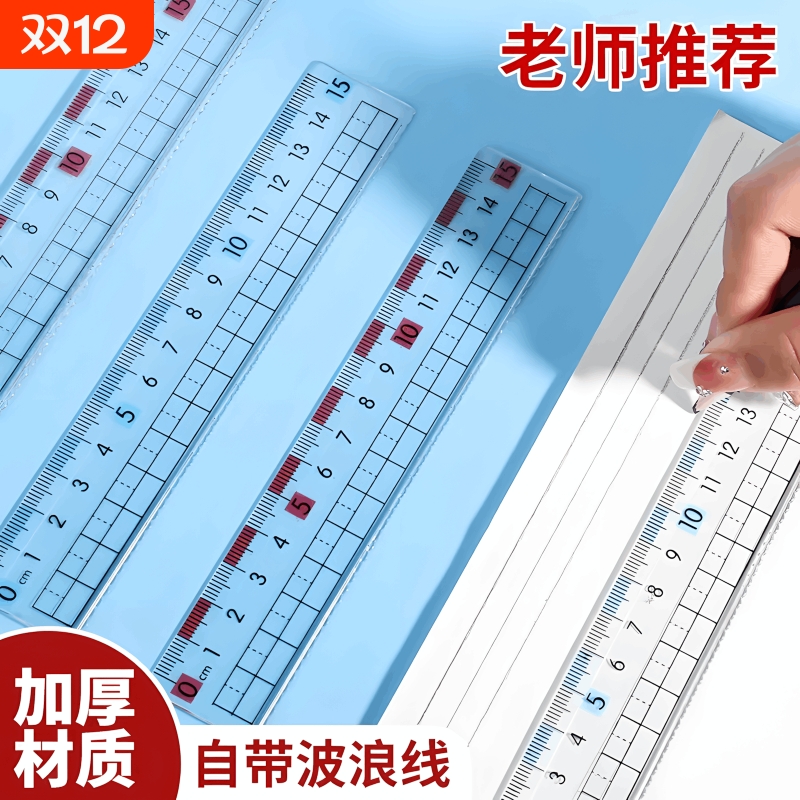 防近视直尺尺子小学生专用护眼双刻度15cm20厘米带波浪线透明格尺塑料一二年级女孩高颜值ins风初中生考试