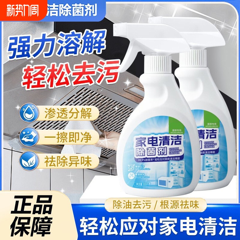 冰箱家电多功能清洁喷剂消臭除霉去污清洗除味剂去油除垢清洁神器