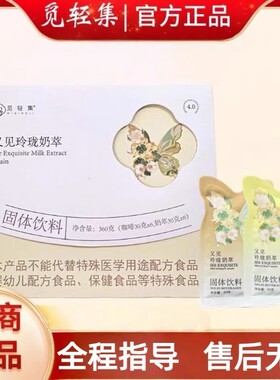 觅轻集玲珑奶茶粉轻式萃悦己白芸豆玫瑰花代餐旗舰店固体饮料奶萃