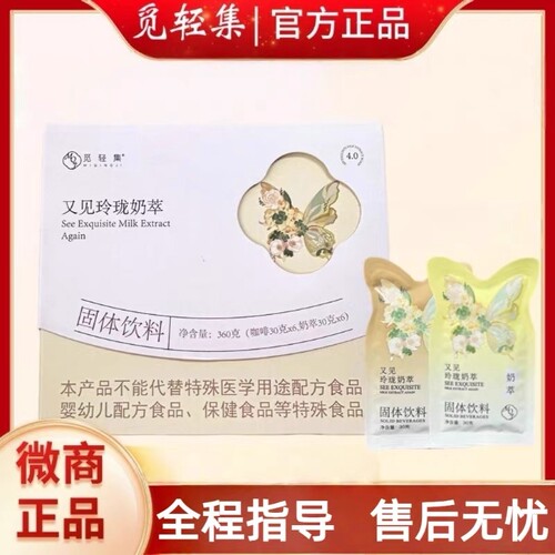 觅轻集玲珑奶茶粉轻式萃悦己白芸豆玫瑰花代餐旗舰店固体饮料奶萃