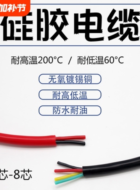 硅胶电缆线234-8芯0.30.50.7511.52.54YGC耐高温电缆橡胶铜线护套