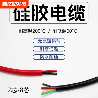 硅胶电缆线234-8芯0.30.50.7511.52.54YGC耐高温电缆橡胶铜线护套
