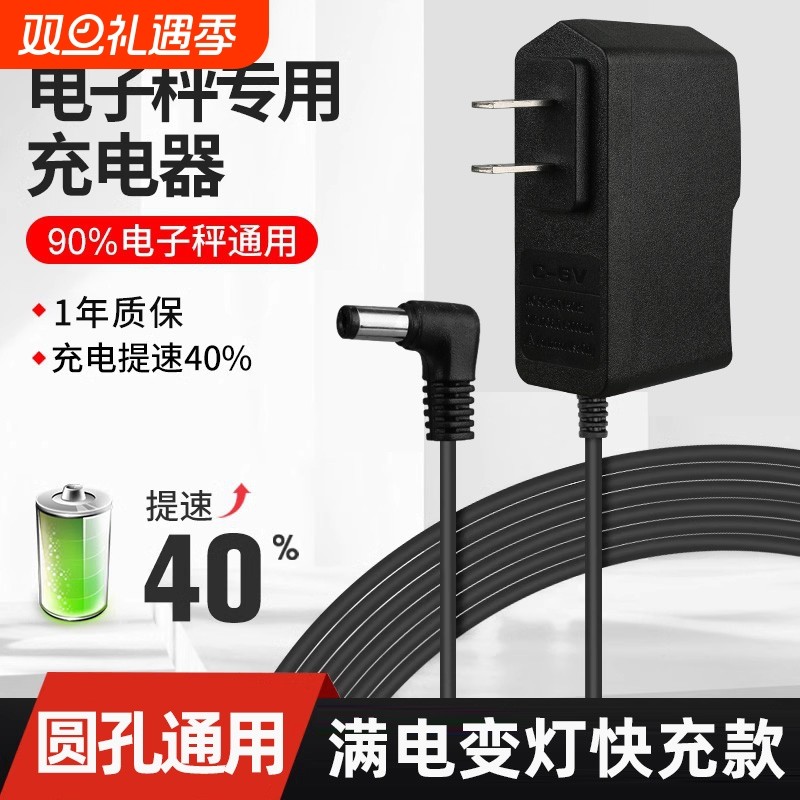 电子秤充电器圆孔通用型台秤吊钩秤电子称充电线冲电器配件家用6v