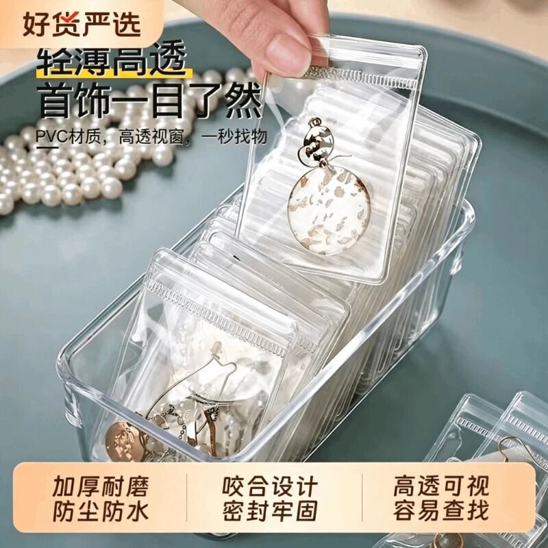 首饰密封袋防氧化pvc自封袋透明加厚耳钉手串链首饰盒文玩收纳袋图片