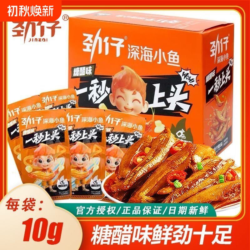 劲仔小鱼仔湖南特产即食小鱼辣味麻辣鱼干小吃零食200g盒装