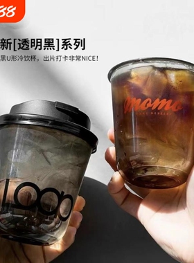 黑色U型网红咖啡杯一次性冷饮杯自制美式咖啡奶茶杯pet拿铁加厚