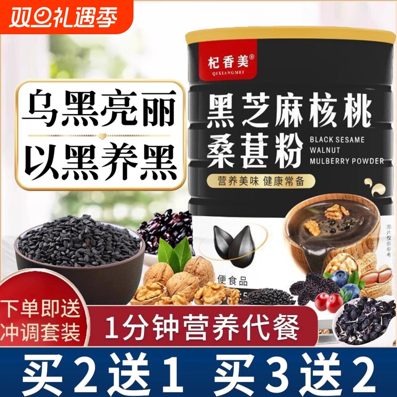 黑芝麻糊核桃桑葚粉黑豆粉五谷杂粮营养早餐五黑粉即食代餐粉冲饮