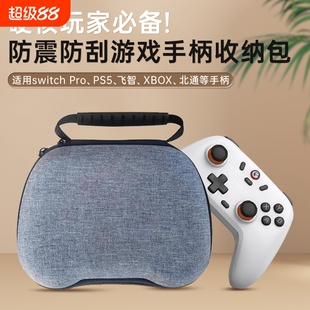 适用于switchPro手柄收纳包Xbox游戏手柄收纳盒通用ps4/ps5/series/xboxone保护套两个防尘防摔便携配件