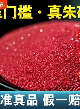 真品天然朱砂粉过门石压门槛地基