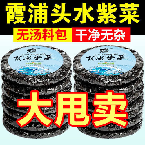 霞浦头水紫菜干500g无沙免洗
