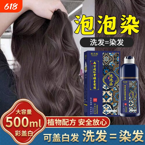 柏杰妮泡泡染500ml大容量植物染