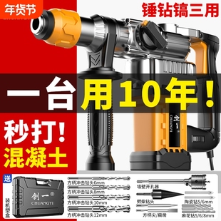 创一电锤电镐电钻大功率冲击钻电锤两用打混凝土工业级家用电钻