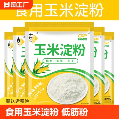 吉匠玉米淀粉特级500g