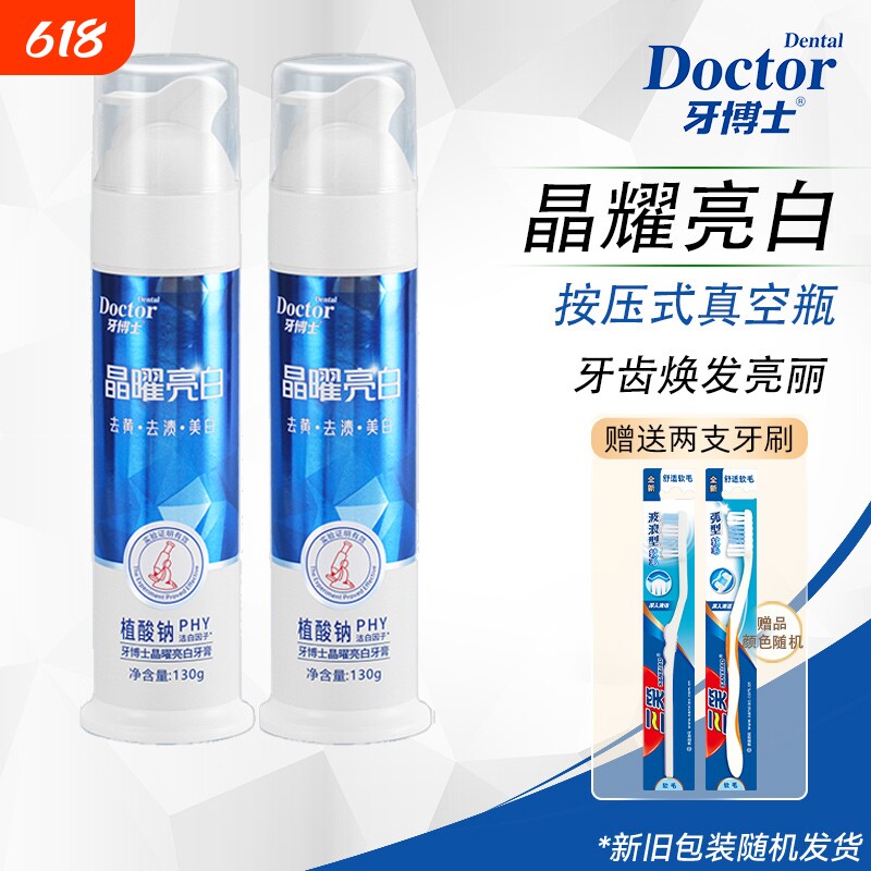 牙博士亮白牙膏清新口气按压式真空瓶130g牙菌斑牙齿旅行薄荷去渍