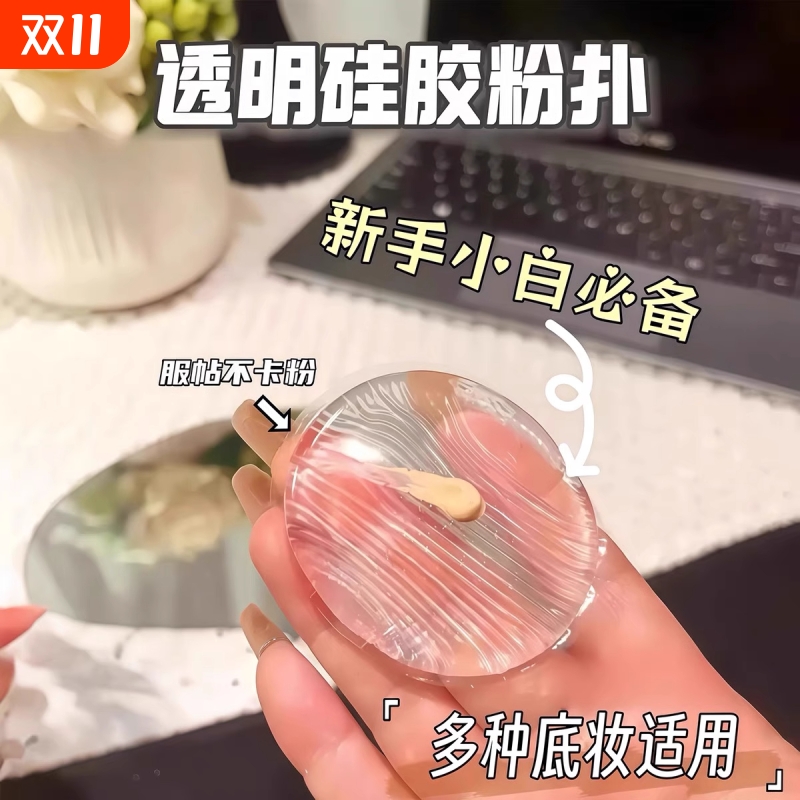 超软糯不吃粉粉扑果冻气垫透明硅胶圆形水滴粉扑粉底液腮红粉扑