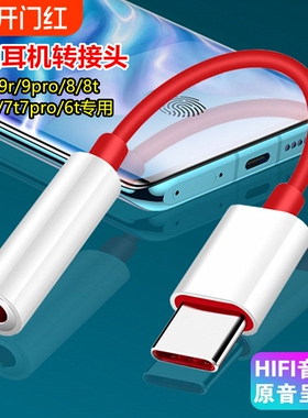 适用一加耳机转接头9/9pro/9r/9rt/10Pro/8t/8转换器二合一3.5转接线1+ace5/5pro/3/3v/2/2v/2pro/12/11/pro