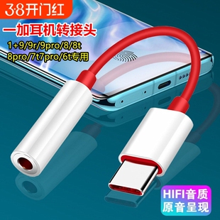适用一加耳机转接头9/9pro/9r/9rt/10Pro/8t/8转换器二合一3.5转接线1+ace5/5pro/3/3v/2/2v/2pro/12/11/pro