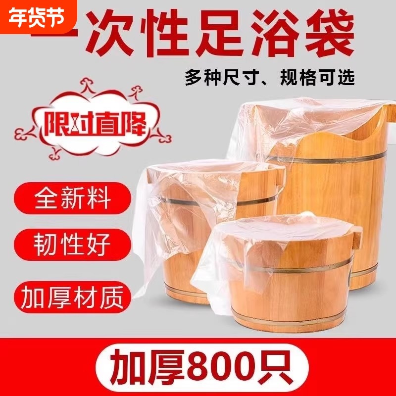 一次性泡脚袋加厚足浴袋足疗袋泡脚桶塑料袋沐足袋桶膜洗脚盆袋子,家庭/个人清洁工具,泡脚袋,淘宝优惠券,粉丝福利购,淘宝优惠卷