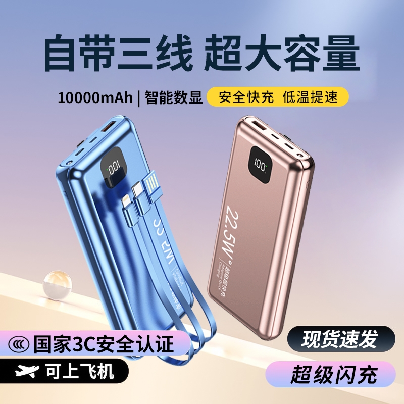 国家3C认证快充充电宝10000毫安金属质感可上飞机自带3线LED灯带线