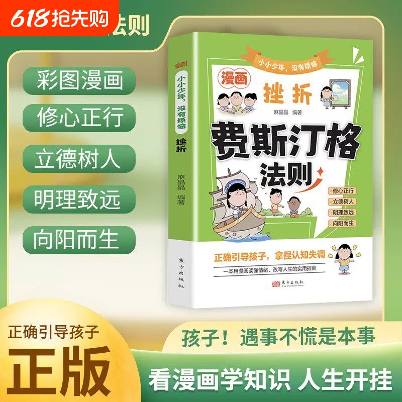 漫画费斯汀格法则彩图正版书籍小小少年没有烦恼挫折儿童情绪管理社交