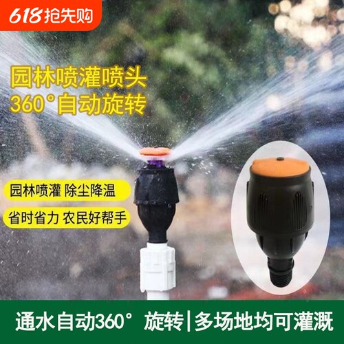 麦格果园灌溉喷灌洒水器