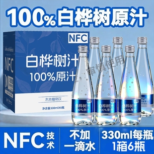 100%白桦树汁NFC天然桦树原液桦树汁330ml*6瓶/箱原汁