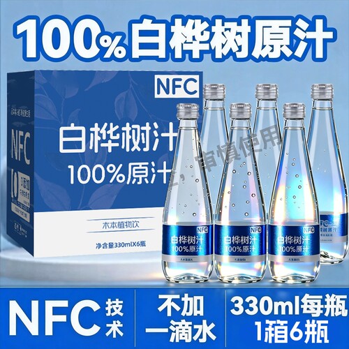 100%白桦树汁NFC天然桦树原液桦树汁330ml*6瓶/箱原汁