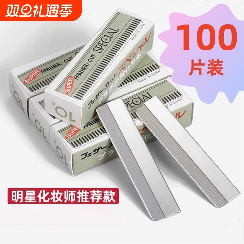 新款专业修眉刀片男女通用美容院同款锋利安全剃眉刀锋利不伤肤