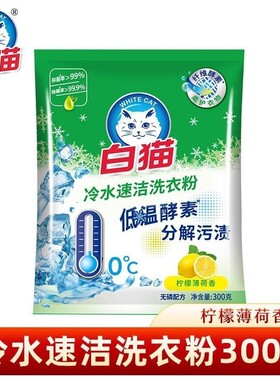 冷水速洁洗衣粉低温酵素去渍柠檬薄荷香无磷抑菌除螨家用袋装