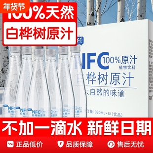 天然白桦树汁NFC原液100%桦树原汁植物饮料整箱玻璃瓶装健康新鲜