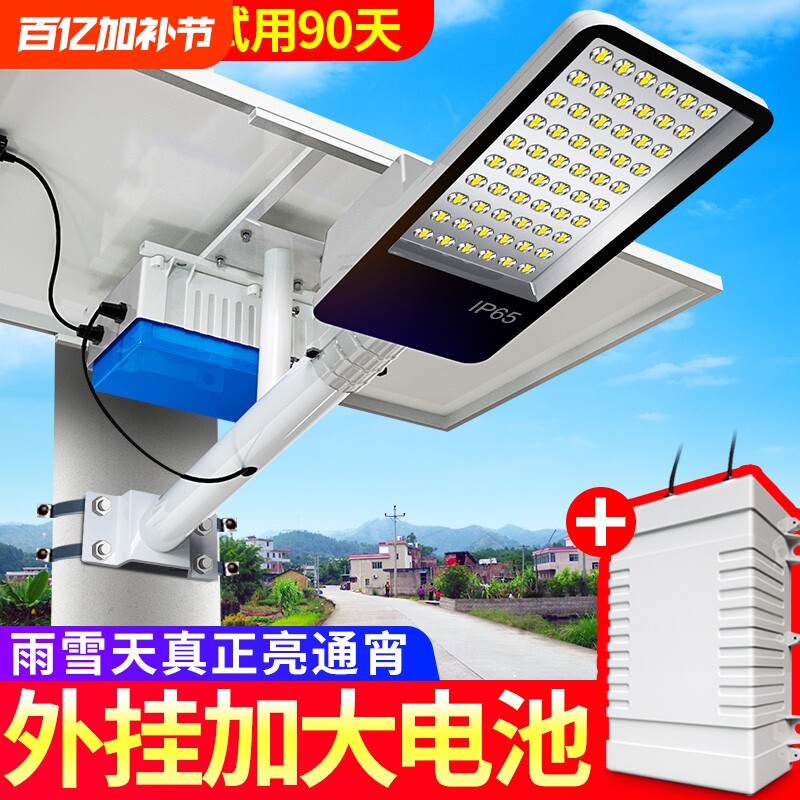 太阳能路灯户外庭院新农村铝壳外置电池超亮大功率照明灯防水防雷