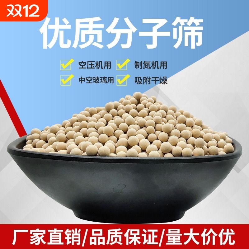 分子筛干燥剂3A,4A,13X