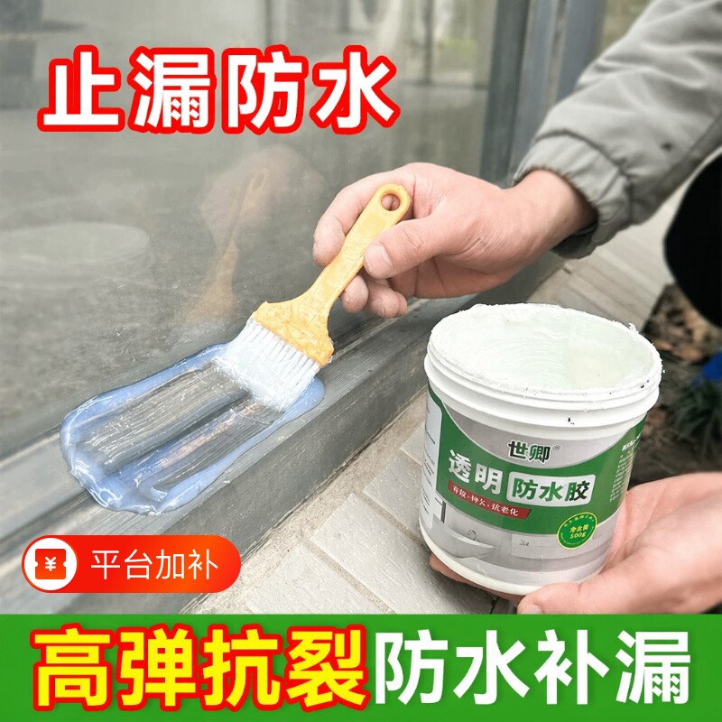 外墙透明防水胶补漏裂缝渗水卫生间防水涂料漏水免砸砖瓷砖屋顶