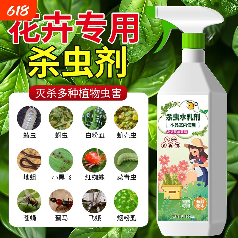 杀虫药花卉植物月季花病虫害常用药除蚜虫非红蜘蛛专用杀虫剂菜园