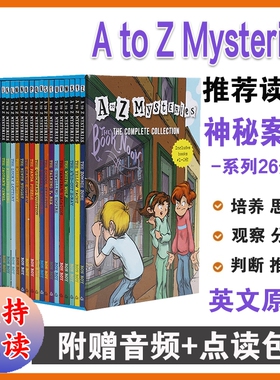atoz神秘案件 字母版全套26册盒装 A to Z Mysteries 神秘事件英文原版 小学初级章节书 神秘案件续集英文版 儿童侦探小说 Ron Roy