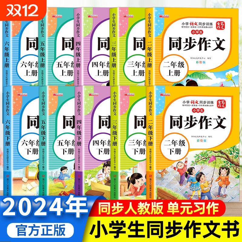 二三四五六年级小学生同步作文