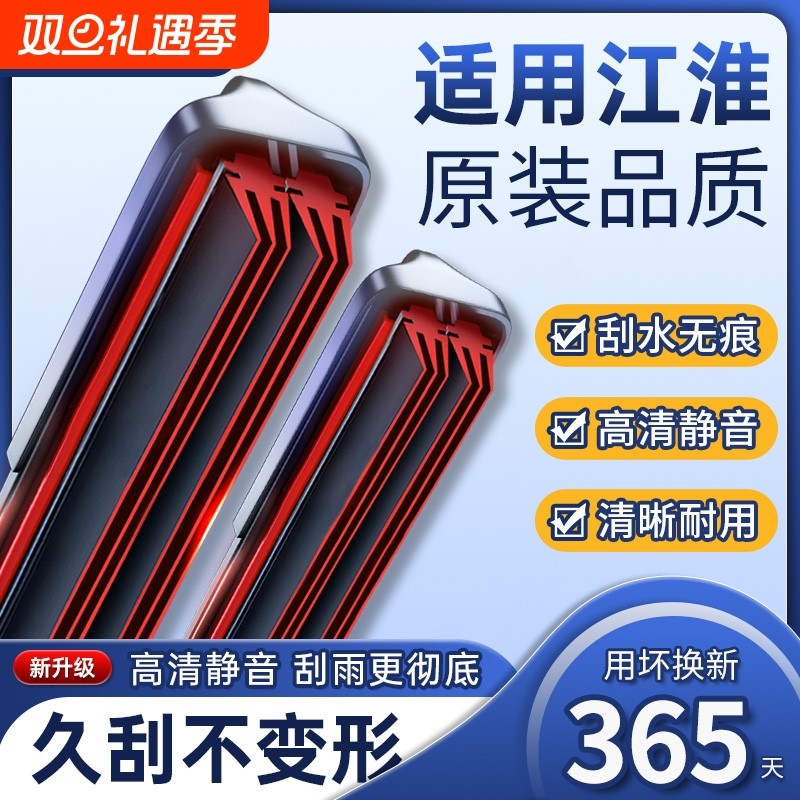 适用江淮瑞风雨刮器S2/S3/S5/M3/M5和悦同悦瑞鹰iEV