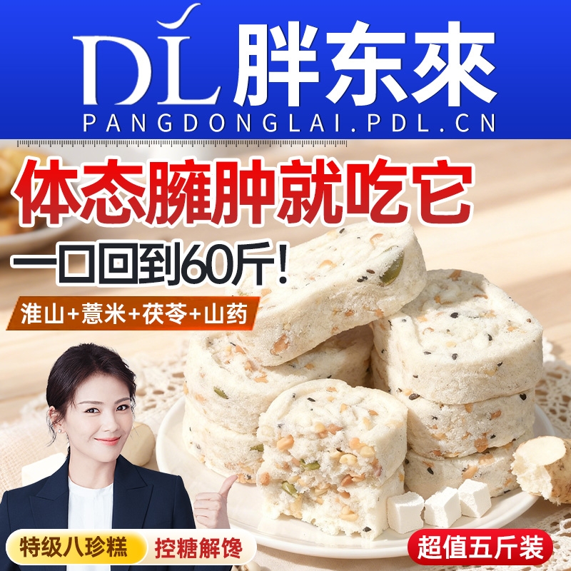 坚果茯苓八珍糕芡实糕点心无糖精蔗糖红枣山药官方旗舰店正品零食