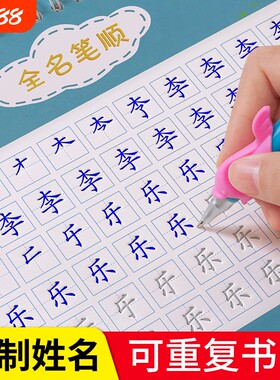 凹槽姓名练字帖练自己的名字