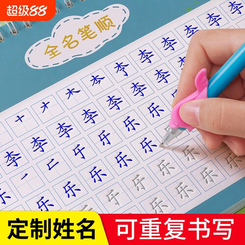 凹槽姓名练字帖练自己的名字