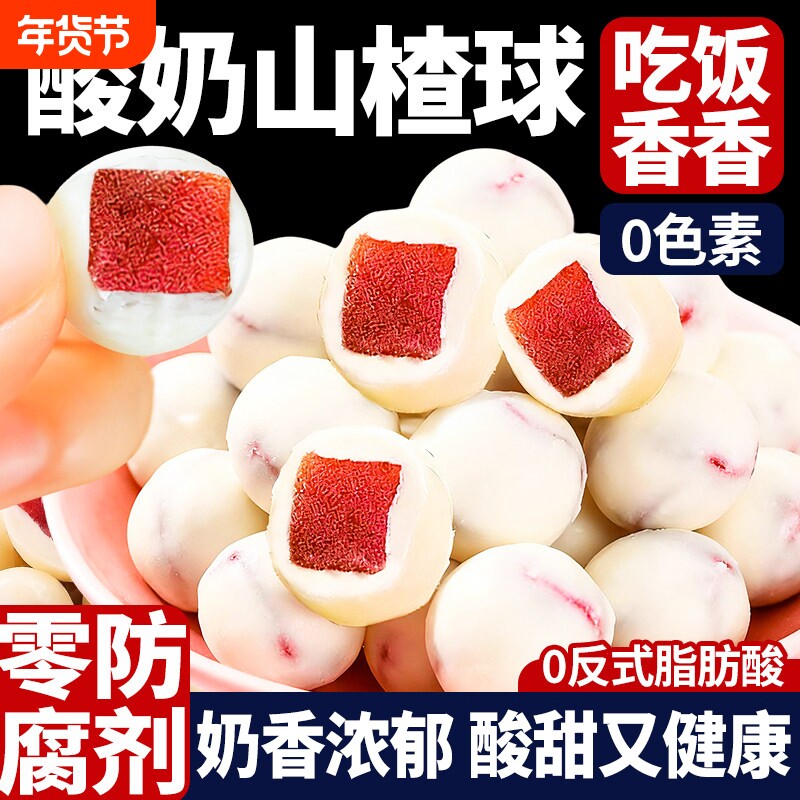 网红爆款酸奶山楂球250g散装粉山楂代可可脂开胃年货休闲解馋零食
