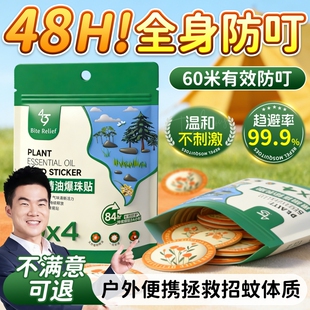 2026植物精油爆珠贴驱蚊液防蚊成人学生宝宝孕婴儿童专用神器贴纸