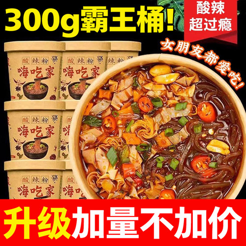 嗨吃家酸辣粉桶装300g正宗重庆冲泡面速食免煮粉丝米线w方便宅家