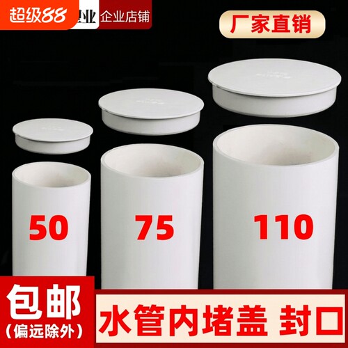 PVC排水管帽管内堵堵帽