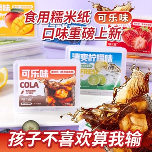 校园可乐味儿童零食多种口味糯米纸零食可以吃的淀粉糯米纸烘焙